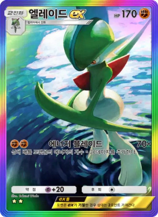 Gallade ex card in Korean