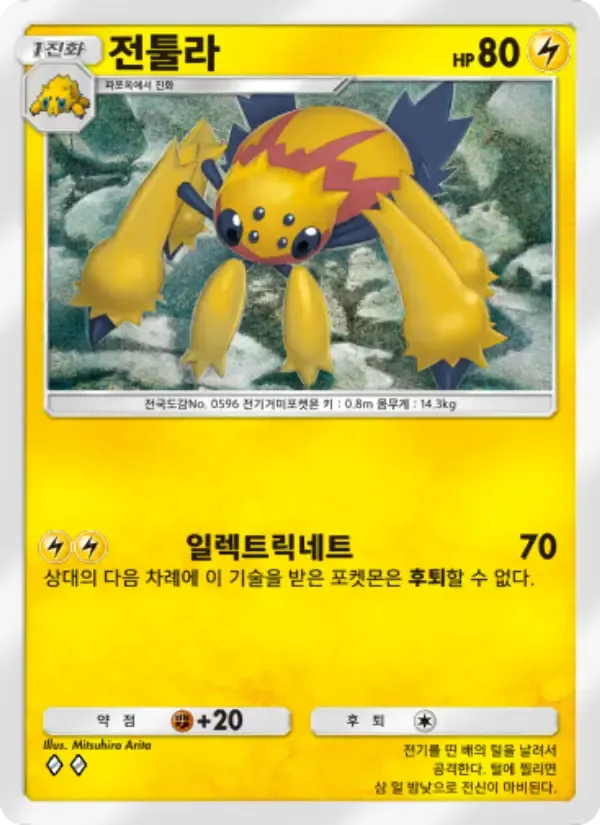Galvantula card in Korean