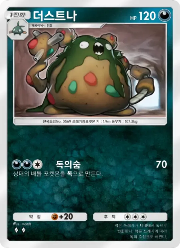 Garbodor card in Korean