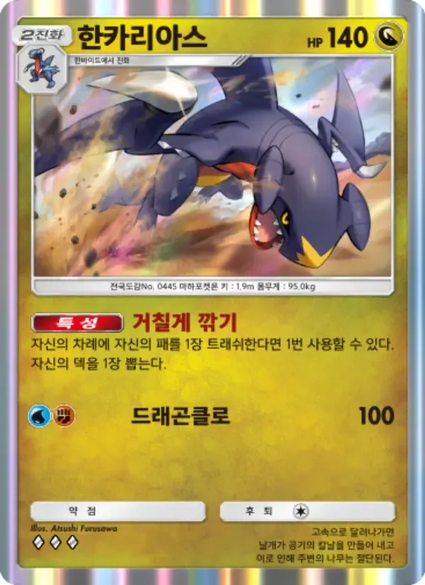 Garchomp card in Korean