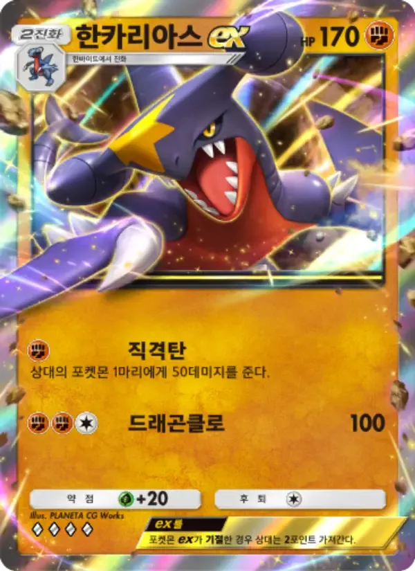 Garchomp ex card in Korean