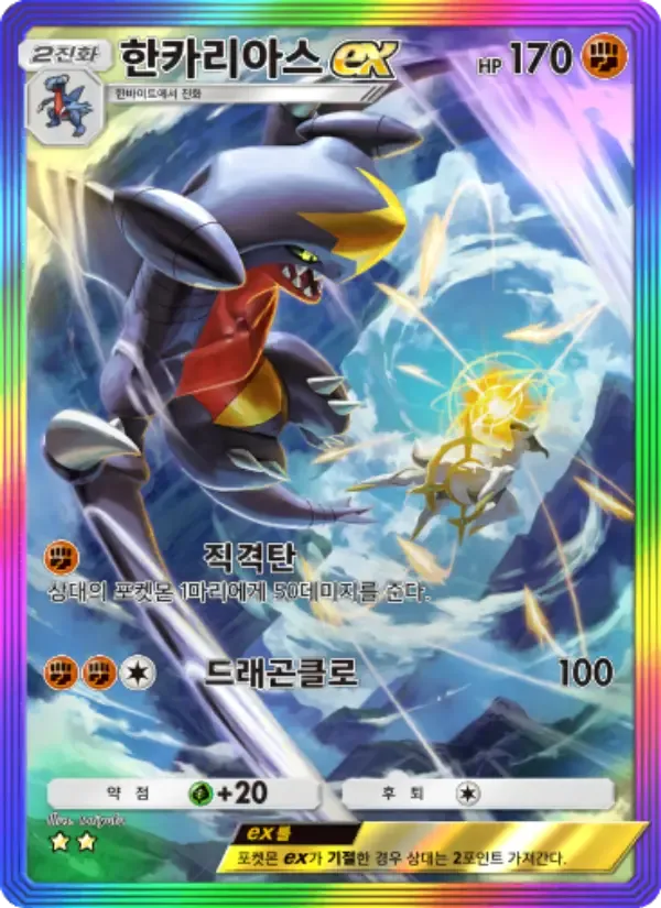 Garchomp ex card in Korean