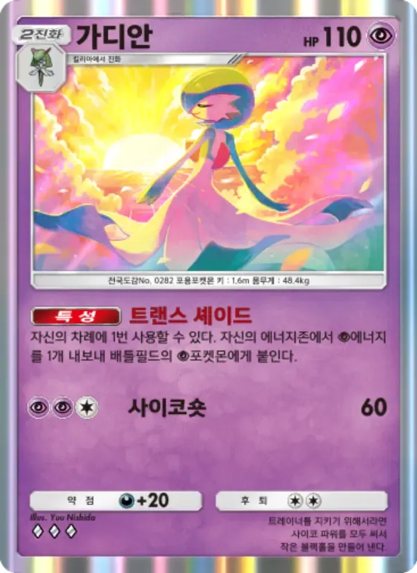 Gardevoir card in Korean