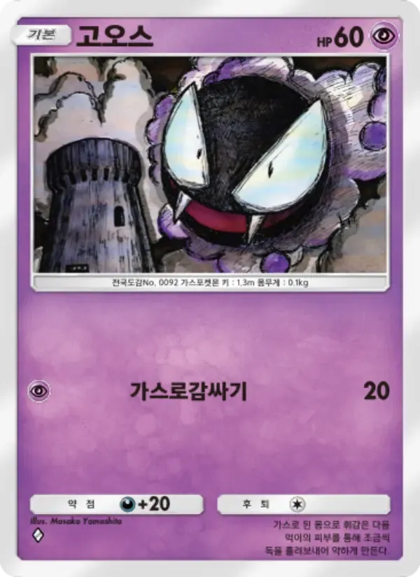 Gastly card in Korean