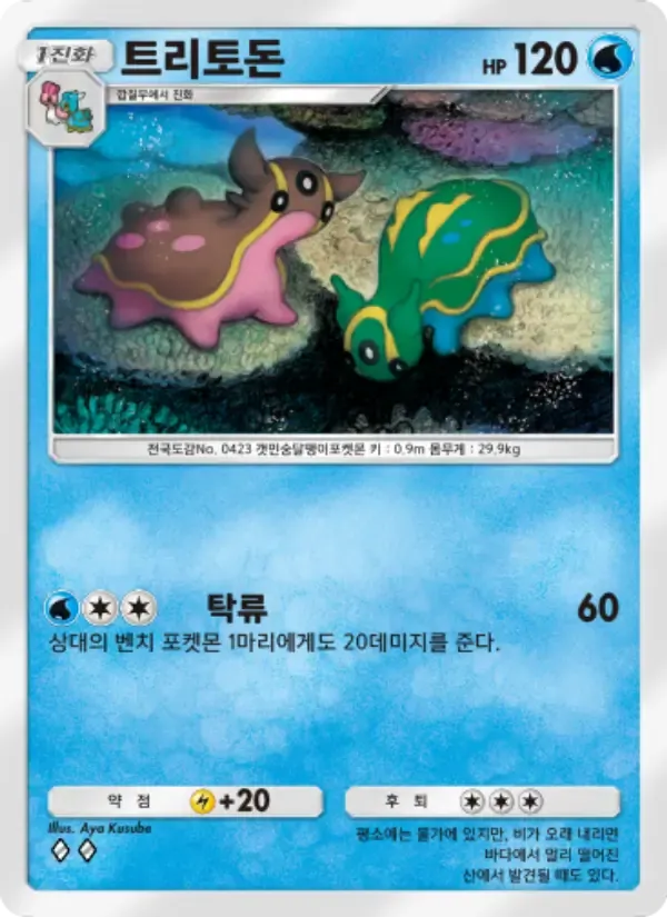 Gastrodon card in Korean