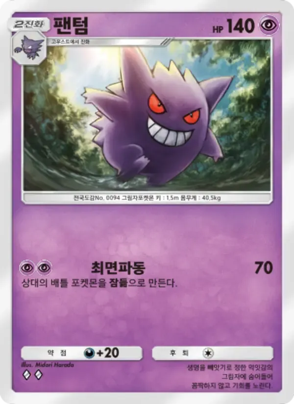 Gengar card in Korean