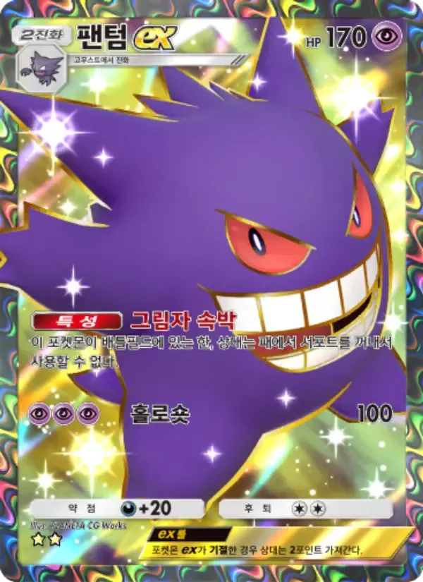 Gengar ex card in Korean