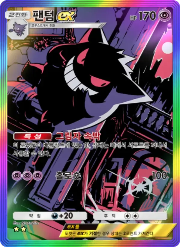 Gengar ex card in Korean