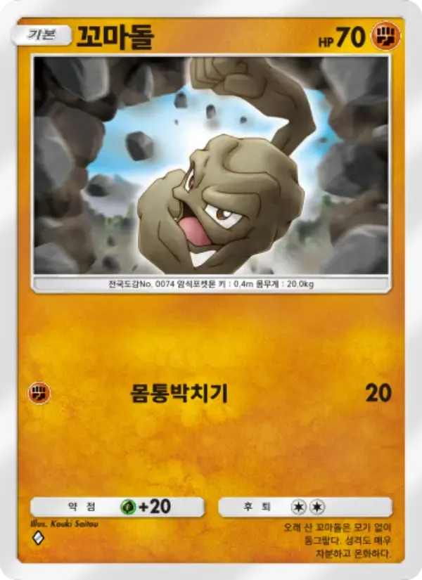 Geodude card in Korean