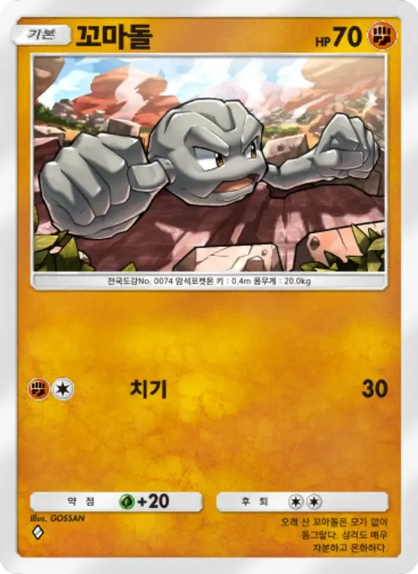 Geodude card in Korean
