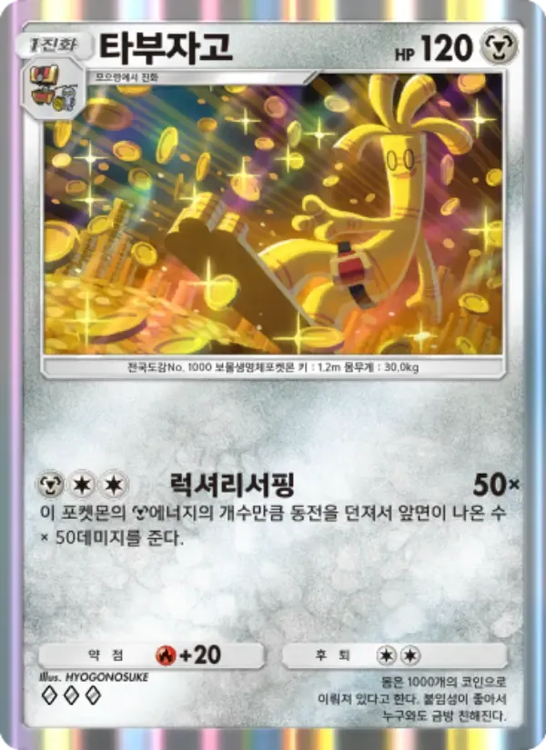 Gholdengo card in Korean