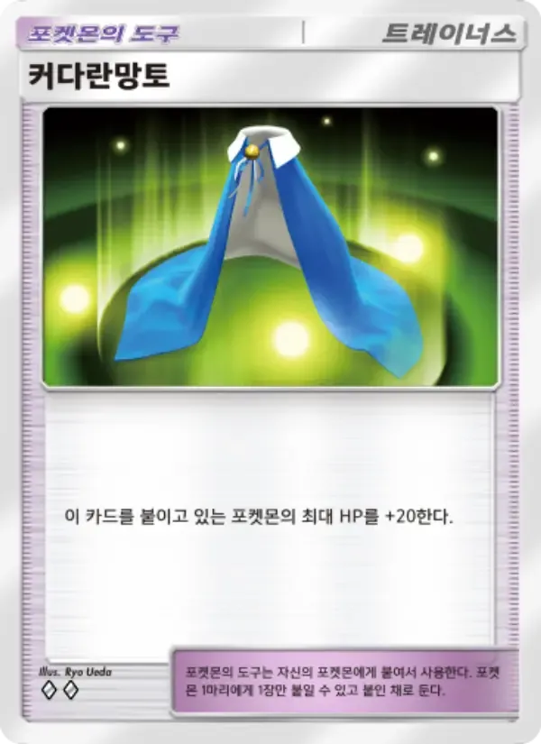 Giant Cape card in Korean