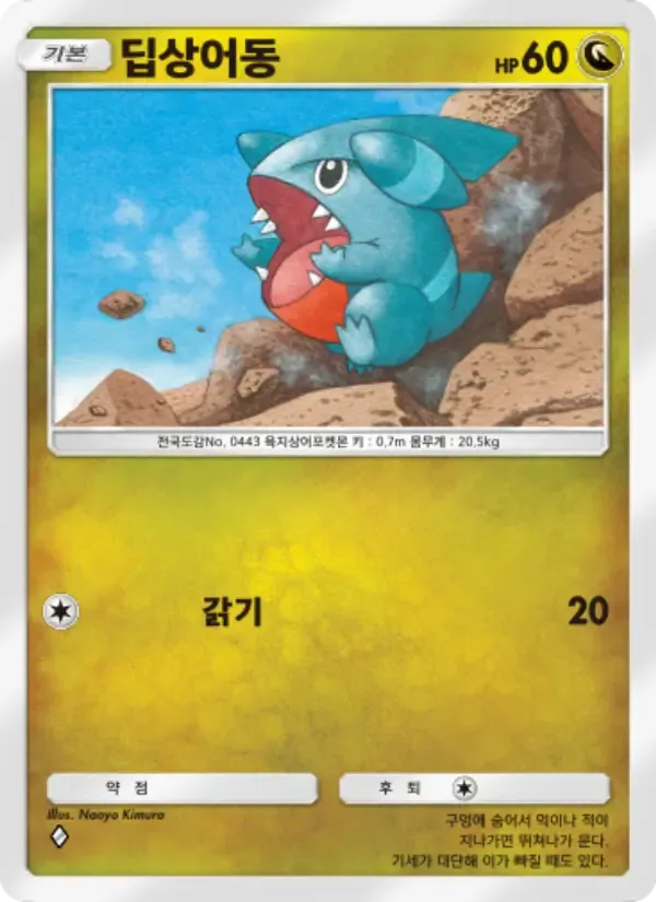 Gible card in Korean