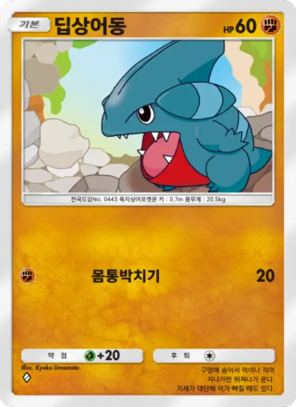 Gible card in Korean