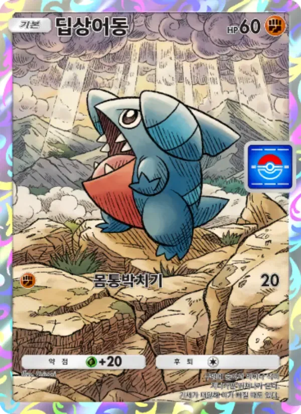 Gible card in Korean
