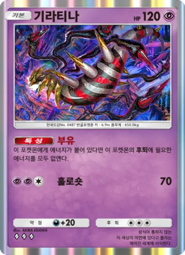 Carta de Giratina en Coreano