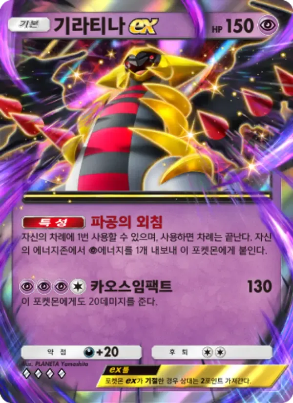 Giratina ex card in Korean