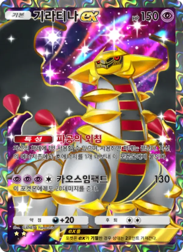 Giratina ex card in Korean