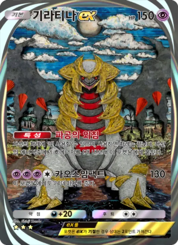 Карта Giratina ex на языке Корейский