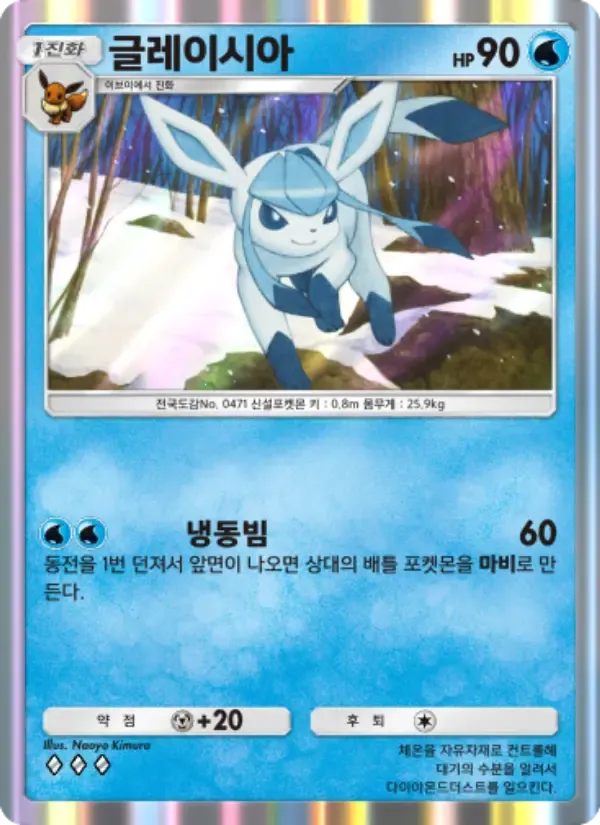 Glaceon card in Korean