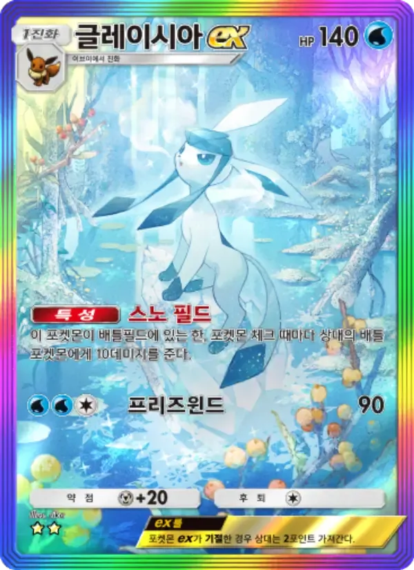 Glaceon ex card in Korean
