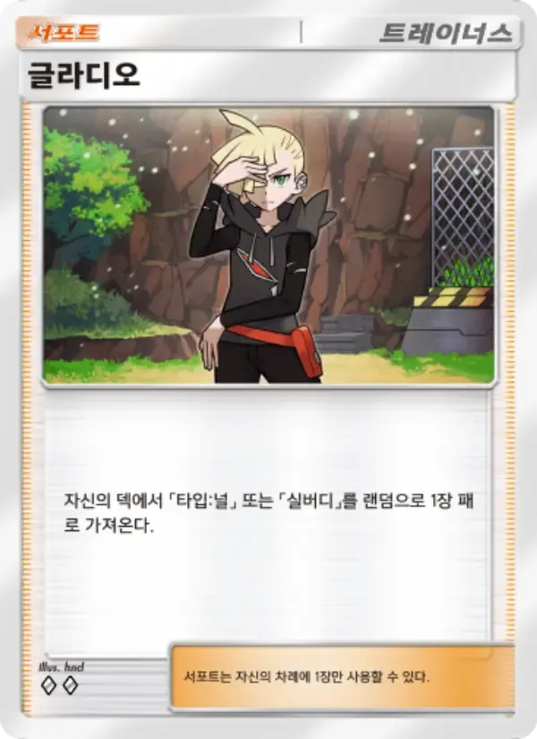 Gladion card in Korean