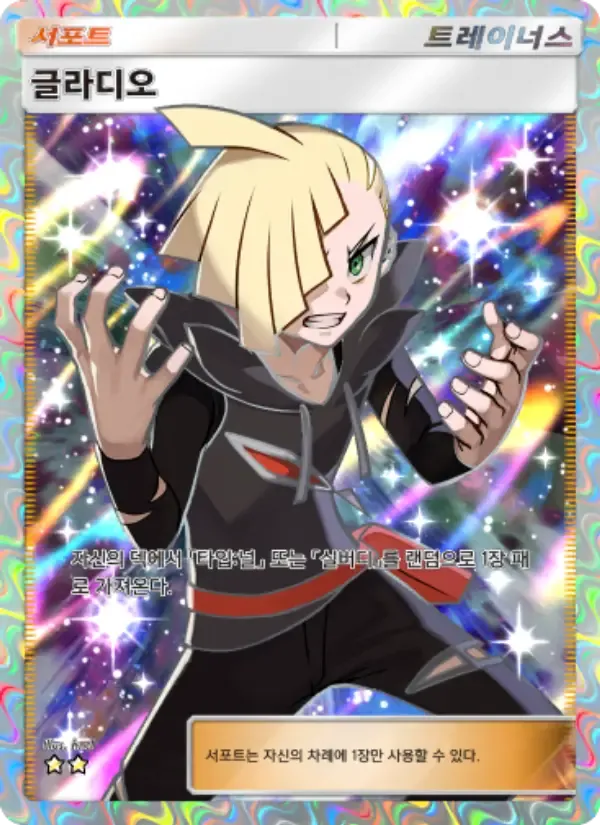 Gladion card in Korean