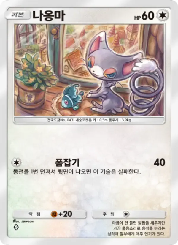 Glameow card in Korean