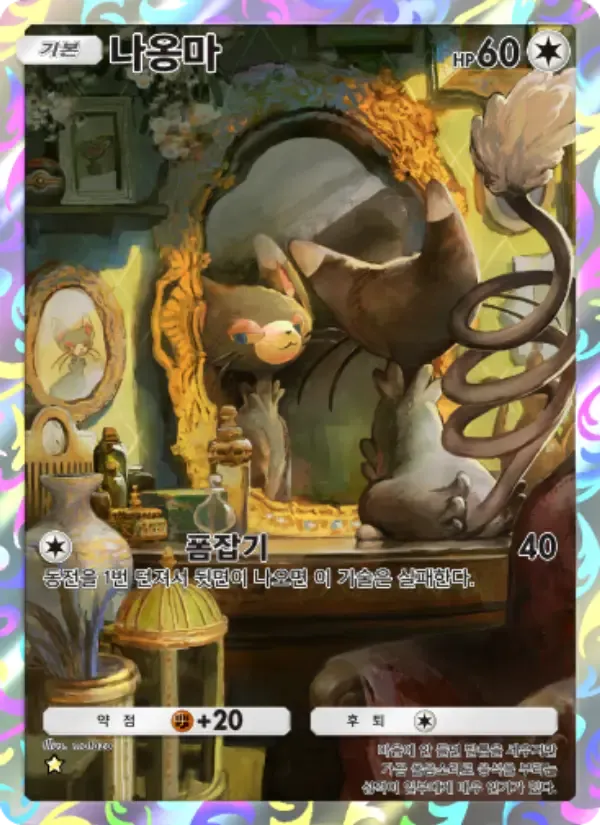 Glameow card in Korean