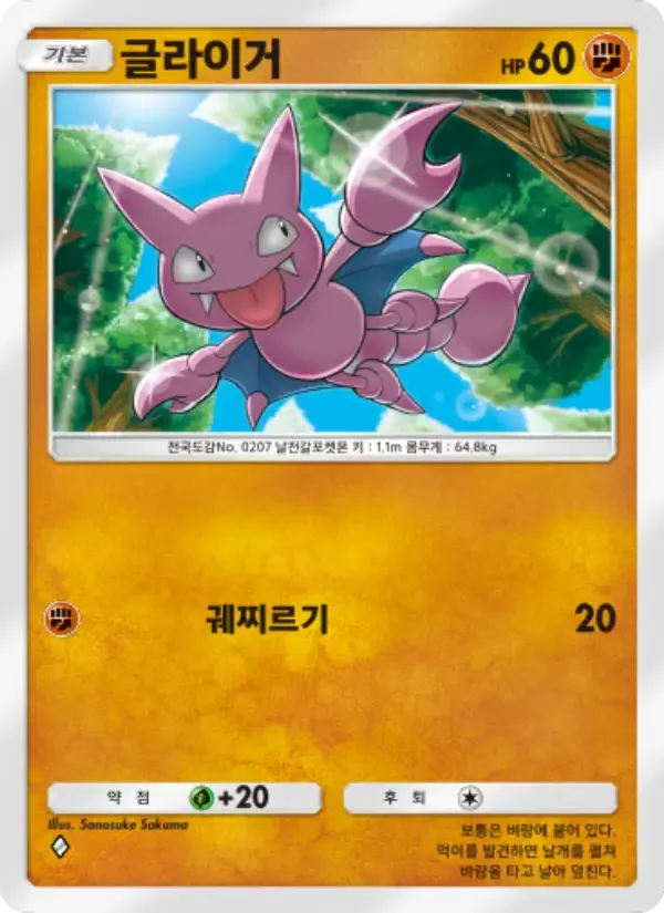 Gligar card in Korean