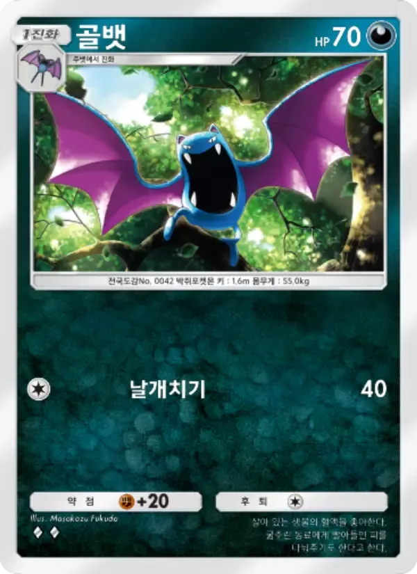 Golbat card in Korean