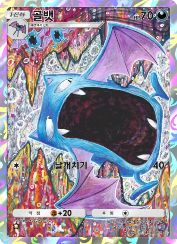 Golbat card in Korean
