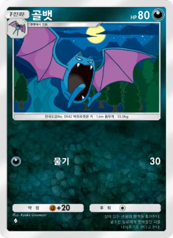 Golbat card in Korean