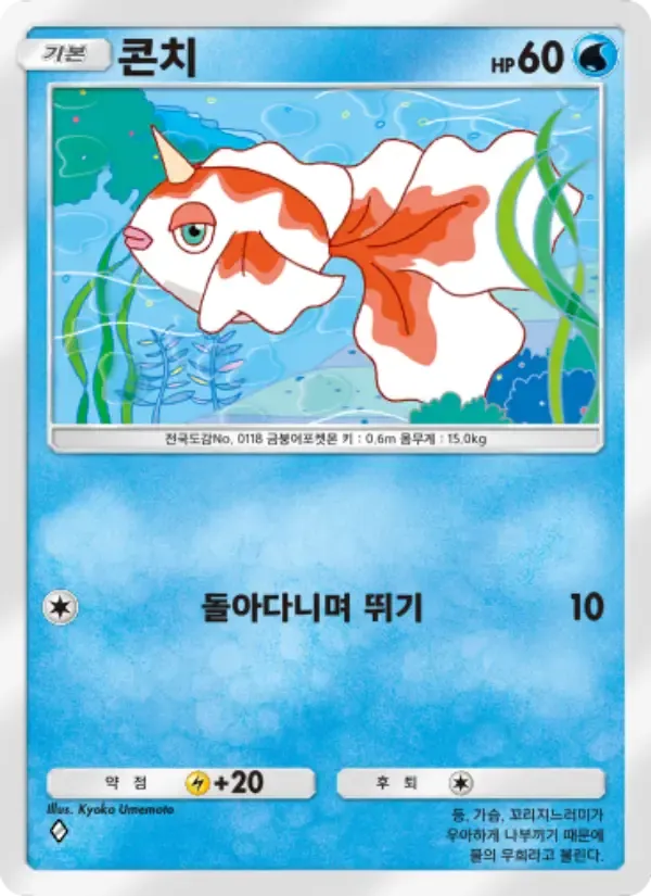 Goldeen card in Korean