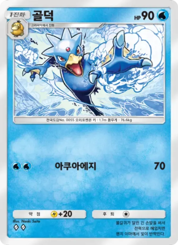 Golduck card in Korean