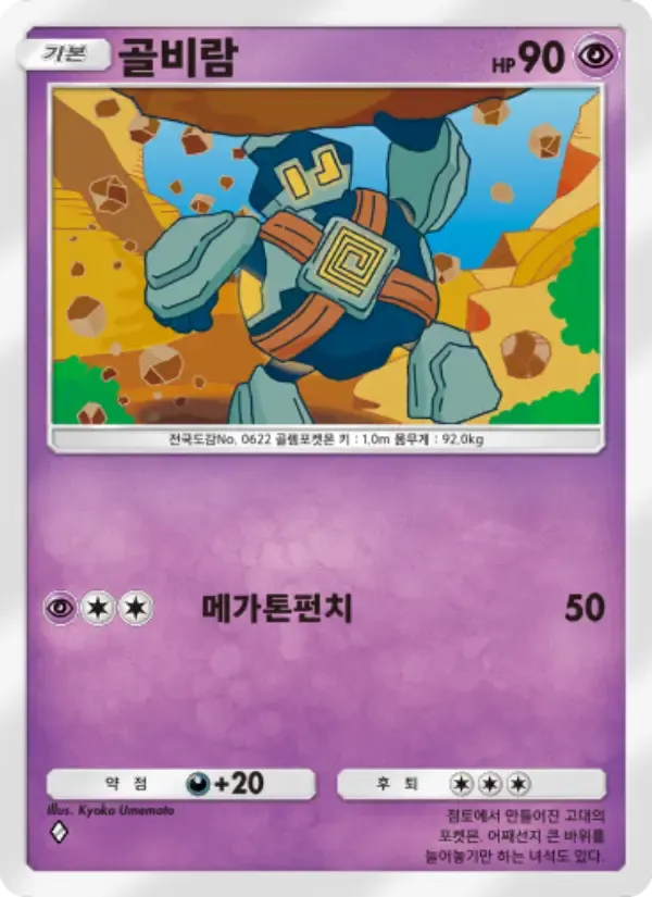 Carta di Golett in Coreano