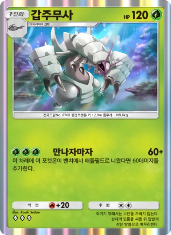 Golisopod card in Korean