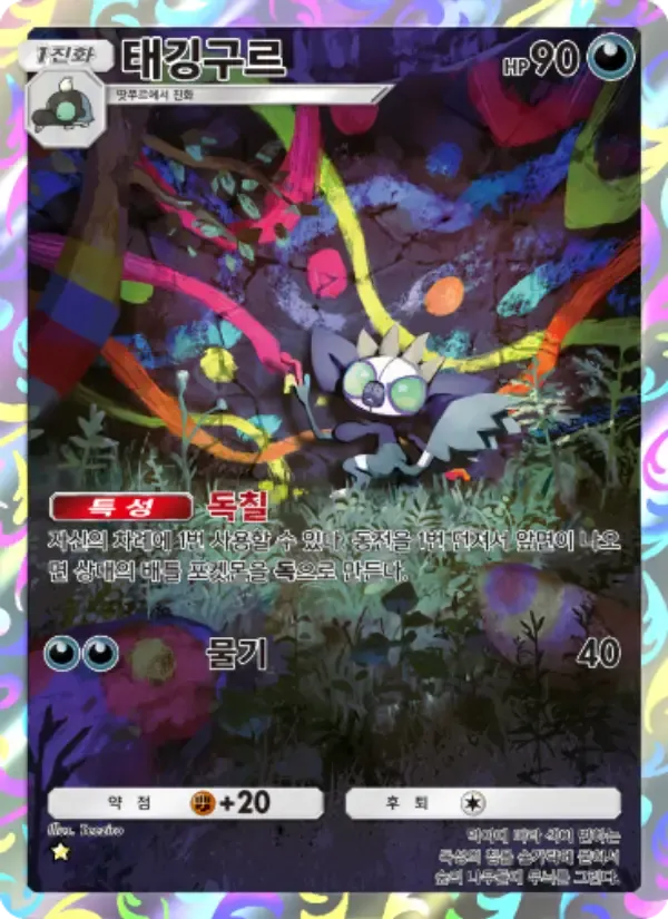 Grafaiai card in Korean