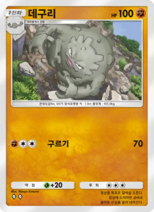 韩语版Graveler卡牌