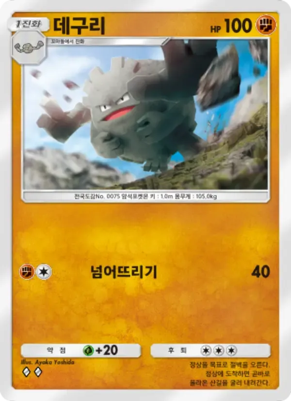 Graveler card in Korean