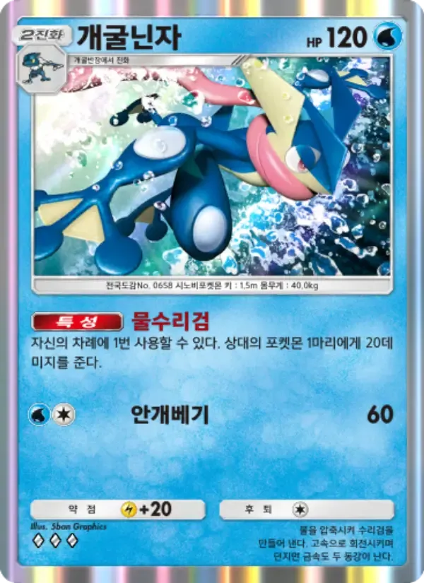 Greninja card in Korean