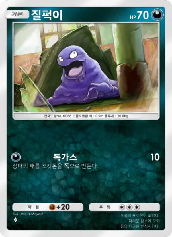 Grimer card in Korean
