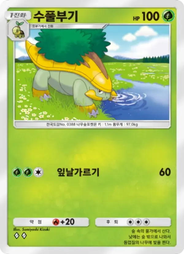Grotle card in Korean