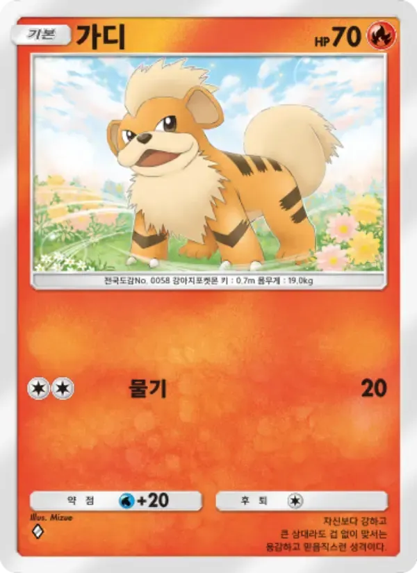 Growlithe card in Korean