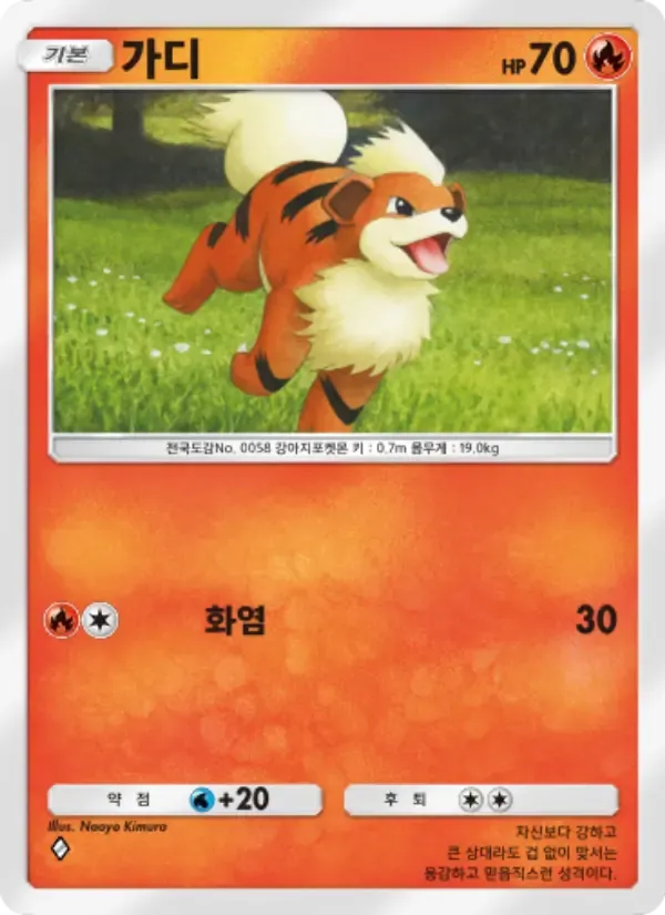 Growlithe card in Korean