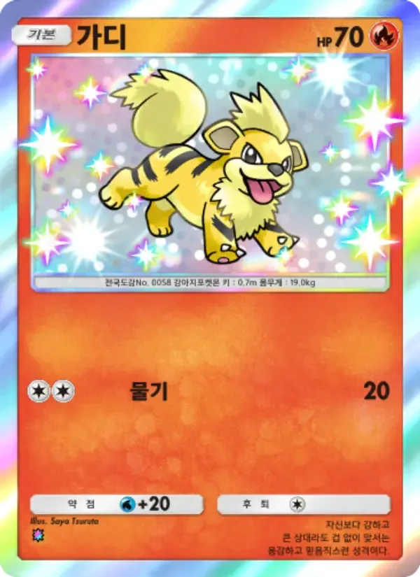 Growlithe card in Korean