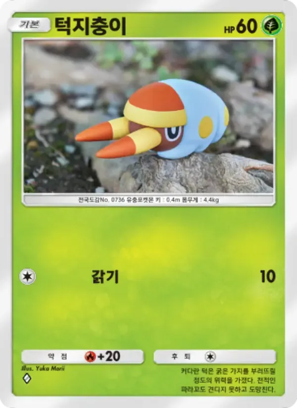 Grubbin card in Korean