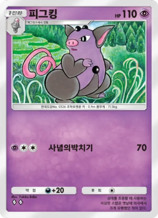 Grumpig card in Korean