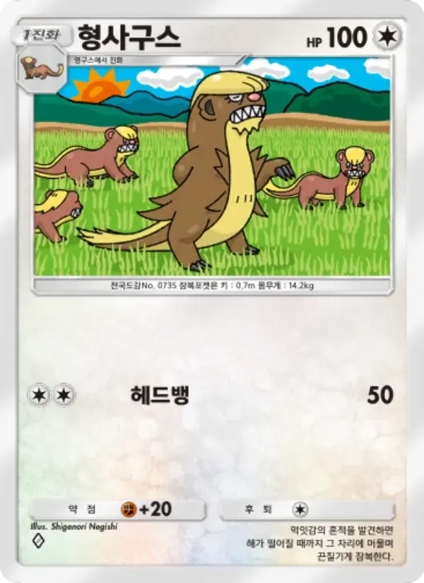 Gumshoos card in Korean