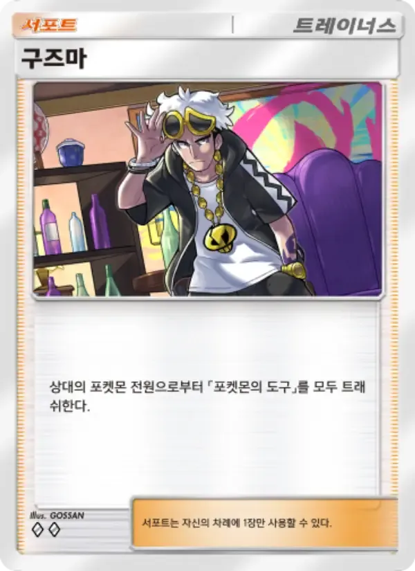 Guzma card in Korean